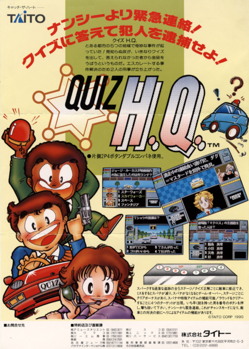 Quiz H.Q. (Japan) Arcade Game Cover